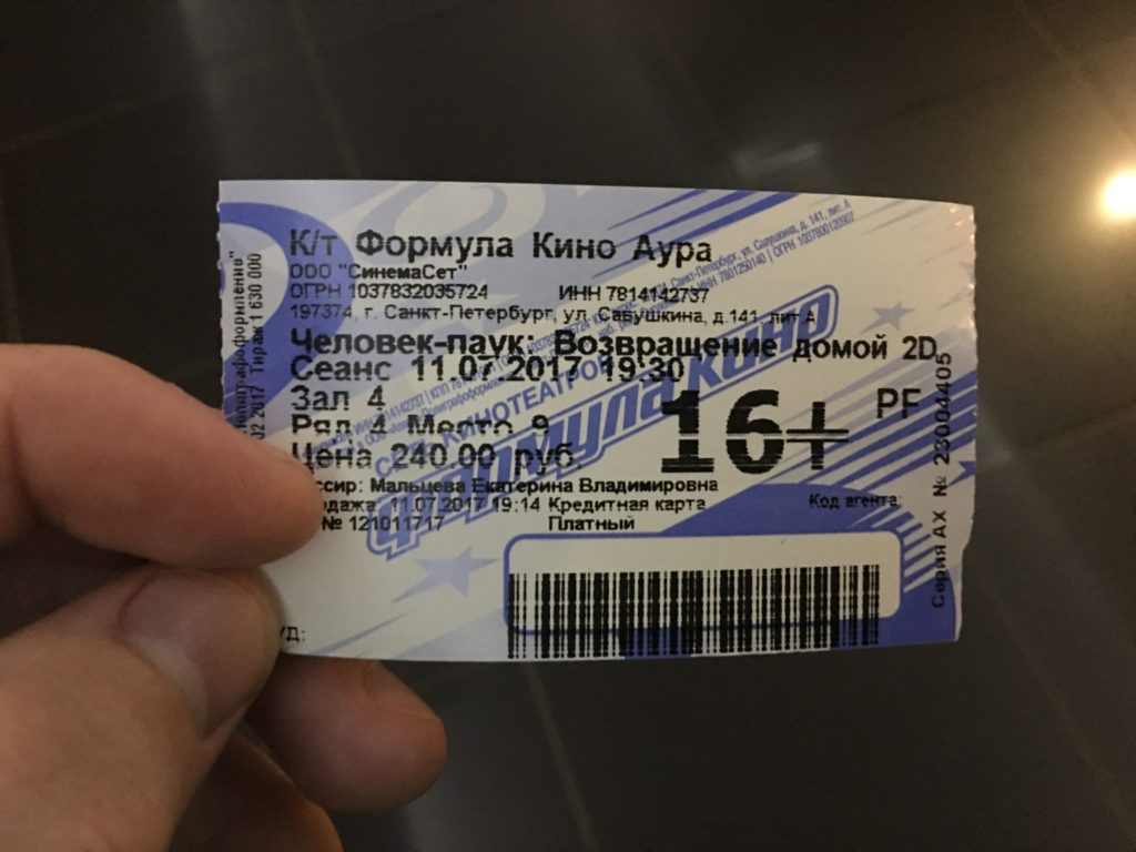 Электронный билет в кинотеатр. Билет в кинотеатр.
