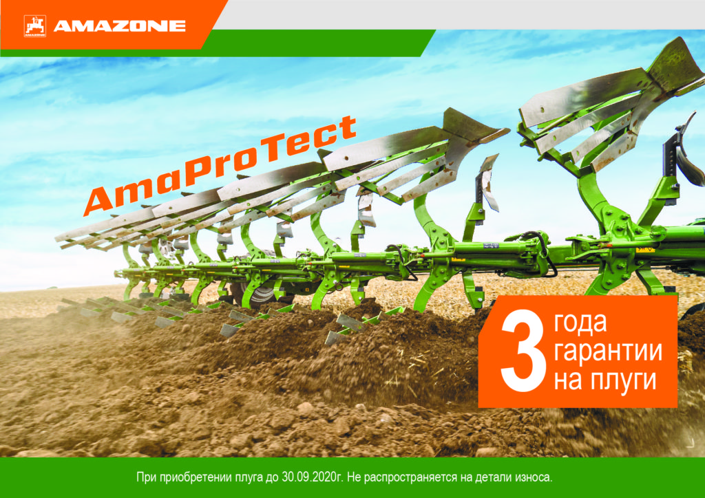 Плуги песни. Амазон Гектор. Плуг Amazone Turok 400. Плуг Амазон Хектор. Продукция Агроресурс.